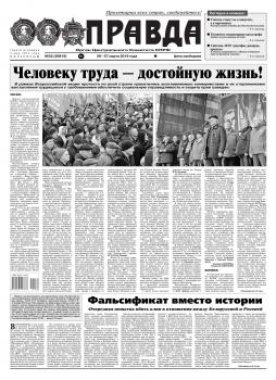 Скачать Правда 32-2019 - Редакция газеты Pravda