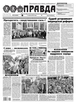 Скачать Правда 39-2019 - Редакция газеты Правда