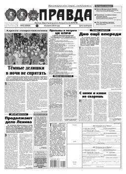 Скачать Правда 42-2019 - Редакция газеты Правда