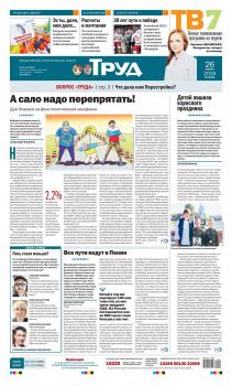 Скачать Труд 29-30-2019 - Редакция газеты Труд