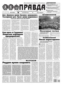 Скачать Правда 50-2019 - Редакция газеты Правда