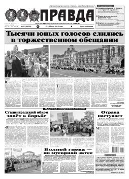Скачать Правда 52-2019 - Редакция газеты Правда