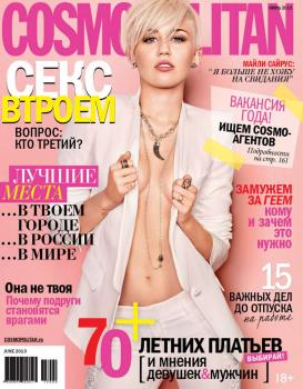 Скачать Cosmopolitan 06-2013 - Редакция журнала Cosmopolitan