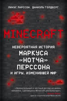 Скачать Minecraft. Невероятная история Маркуса «Нотча» Перссона и игры, изменившей мир - Линус Ларcсон