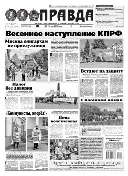Скачать Правда 55-2019 - Редакция газеты Правда
