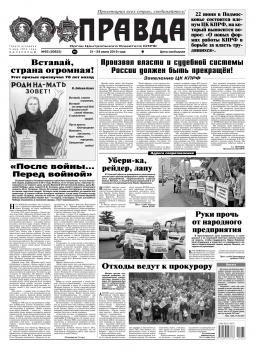 Скачать Правда 65-2019 - Редакция газеты Правда
