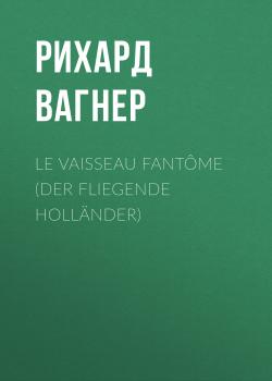 Скачать Le Vaisseau fantôme (Der Fliegende Holländer) - Рихард Вагнер