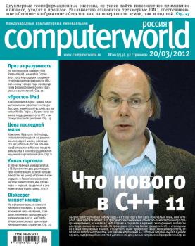 Скачать Журнал Computerworld Россия №06/2012 - Открытые системы