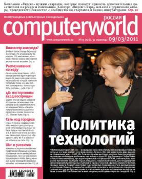 Скачать Журнал Computerworld Россия №05/2011 - Открытые системы