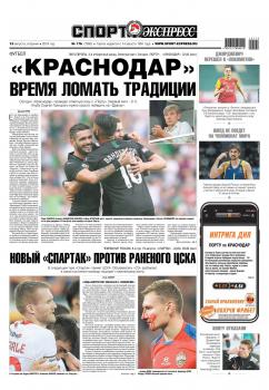 Скачать Спорт-экспресс 176-2019 - Редакция газеты Спорт-экспресс