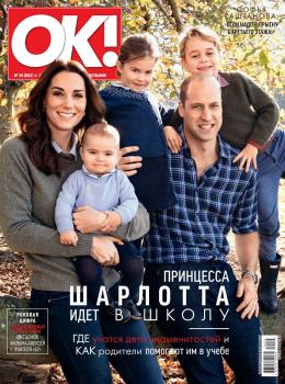 Скачать OK! 35-2019 - Редакция журнала OK!