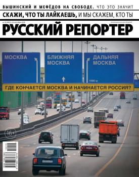 Скачать Русский Репортер 16-2019 - Редакция журнала Русский репортер