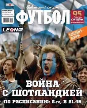 Скачать Советский Спорт. Футбол 29-2019 - Редакция журнала Советский Спорт. Футбол