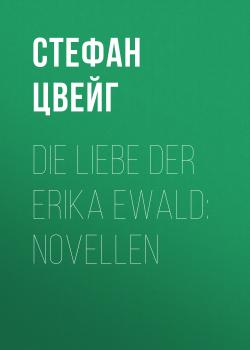 Скачать Die Liebe der Erika Ewald - Стефан Цвейг