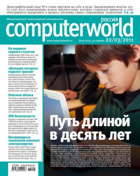 Скачать Журнал Computerworld Россия №06/2011 - Открытые системы