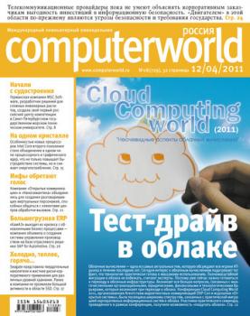 Скачать Журнал Computerworld Россия №08/2011 - Открытые системы