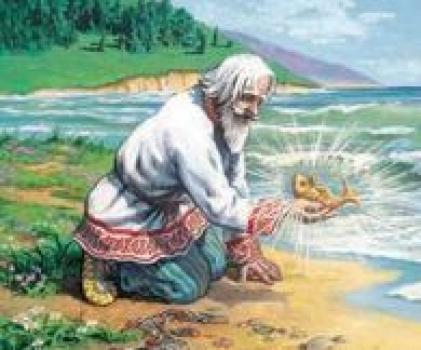 Скачать Сказка о рыбаке и золотой рыбке - Александр Пушкин