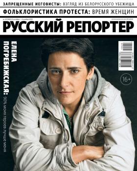 Скачать Русский Репортер 20-2019 - Редакция журнала Русский репортер