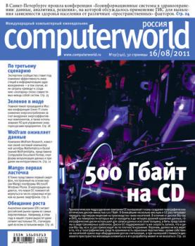 Скачать Журнал Computerworld Россия №19/2011 - Открытые системы