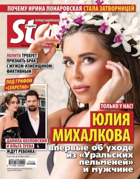 Скачать Starhit 42-2019 - Редакция журнала Starhit