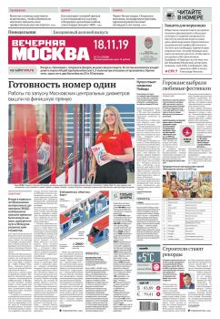 Скачать Вечерняя Москва 216-2019 - Редакция газеты Вечерняя Москва