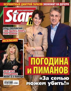 Скачать Starhit 45-2019 - Редакция журнала Starhit