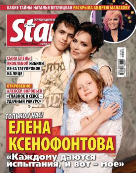 Скачать Starhit 46-2019 - Редакция журнала Starhit