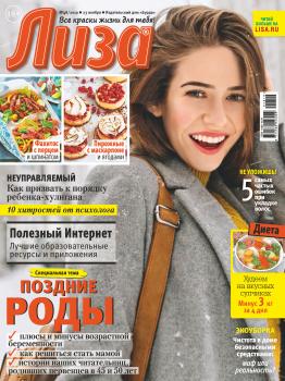 Скачать Журнал «Лиза» №48/2019 - Отсутствует