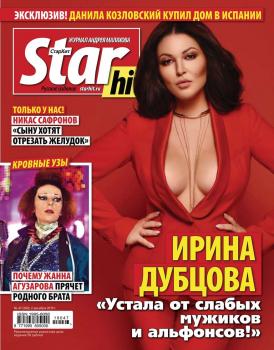 Скачать Starhit 47-2019 - Редакция журнала Starhit