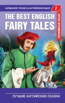 Скачать The Best English Fairy Tales / Лучшие английские сказки - Отсутствует