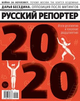 Скачать Русский Репортер 23-2019 - Редакция журнала Русский репортер