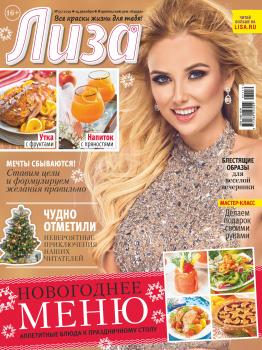 Скачать Журнал «Лиза» №51/2019 - Отсутствует