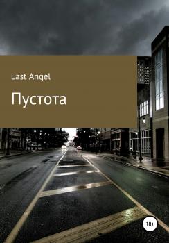 Скачать Пустота - Last Angel