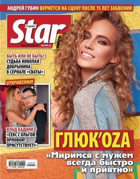 Скачать Starhit 49-2019 - Редакция журнала Starhit