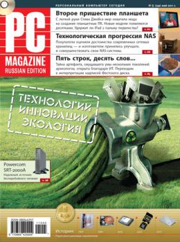 Скачать Журнал PC Magazine/RE №5/2011 - PC Magazine/RE