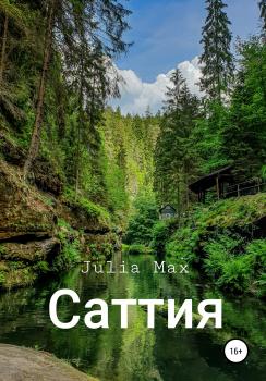 Скачать Саттия - Julia Max