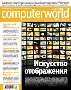 Скачать Журнал Computerworld Россия №27/2011 - Открытые системы