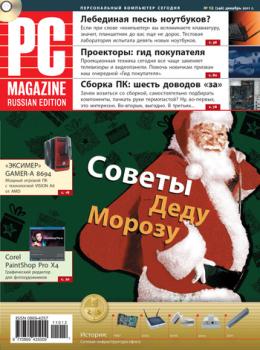 Скачать Журнал PC Magazine/RE №12/2011 - PC Magazine/RE