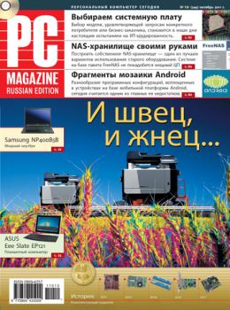 Скачать Журнал PC Magazine/RE №10/2011 - PC Magazine/RE