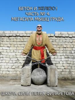 Скачать Мегасила мышц груди - Петр Филаретов
