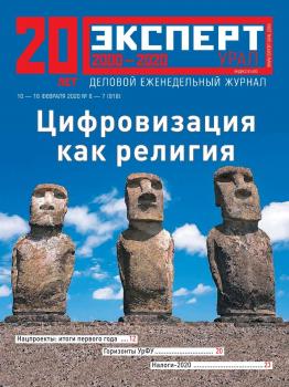 Скачать Эксперт Урал 06-07-2020 - Редакция журнала Эксперт Урал