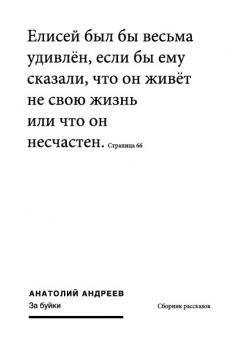 Скачать За буйки (сборник) - Анатолий Андреев