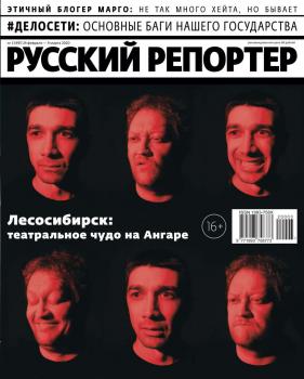 Скачать Русский Репортер 03-2020 - Редакция журнала Русский репортер