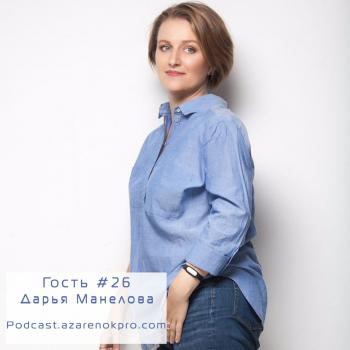 Скачать Дарья Манелова. Объединяющая мощь инстаграм - Мария Азаренок