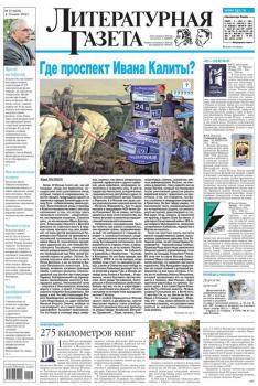 Скачать Литературная газета №27 (6375) 2012 - Отсутствует