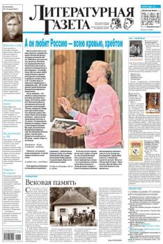 Скачать Литературная газета №30 (6378) 2012 - Отсутствует
