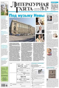 Скачать Литературная газета №37 (6384) 2012 - Отсутствует