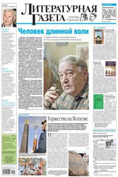 Скачать Литературная газета №38 (6385) 2012 - Отсутствует