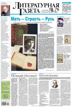 Скачать Литературная газета №39 (6386) 2012 - Отсутствует