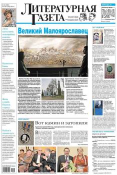Скачать Литературная газета №42 (6389) 2012 - Отсутствует